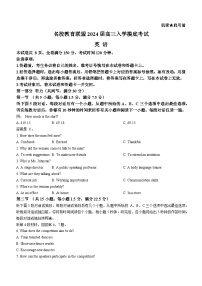 湖南省名校教育联盟2023-2024学年高三下学期入学摸底考试英语试题（Word版附解析）