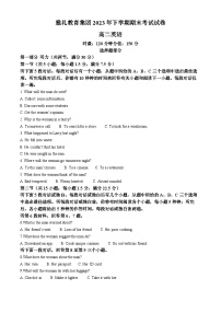 湖南省雅礼教育集团2023-2024学年高二上学期期末英语试卷（Word版附解析）