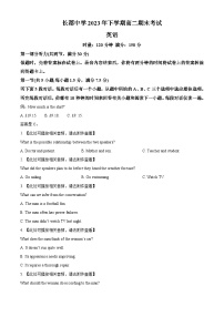 湖南省长沙市长郡中学2023-2024学年高二上学期期末英语试题（Word版附解析）