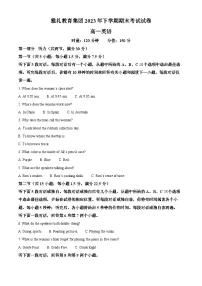 湖南省长沙市雅礼中学2023-2024学年高一上学期期末英语试卷（Word版附解析）