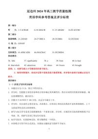2024延边州高三教学质量检测试题（一模）英语PDF版含答案、答题卡、听力