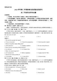 2024浙江省浙南名校联盟高二下学期开学考试英语含答案（含听力）