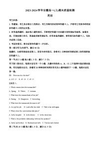 安徽省合肥市第六中学2023-2024学年高一上期末质量检测英语试卷（Word版附解析）