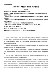 广东省阳江市高新区2023-2024学年高一上学期1月期末考试英语试卷（Word版附解析）