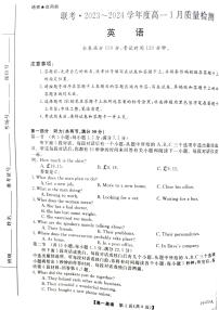 山西省长治市上党好教育联盟2023-2024学年高一上学期1月期末考试英语试卷（PDF版附解析）