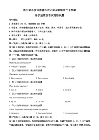 浙江省名校协作体2023-2024学年高二下学期开学考试英语试题（Word版附解析）