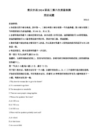 重庆市南开中学2023-2024学年高三下学期2月月考英语试题（Word版附解析）