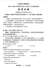 福建省福州市2023-2024学年高三下学期2月份质量检测英语试卷及答案（含听力）