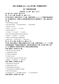 安徽省合肥市六校联盟2023-2024学年高二上学期期末联考英语试卷（Word版附解析）