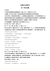 安徽省灵璧中学等名校联考2023~2024学年高一上学期1月阶段性考试英语试卷（Word版附解析）