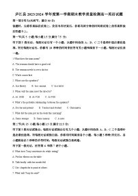 安徽省庐江县2023-2024学年高一上学期期末教学质量检测英语试卷（Word版附解析）