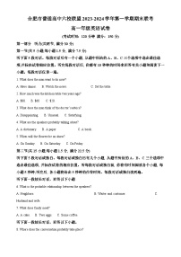 安徽省合肥市六校联盟2023-2024学年高一上学期1月期末英语试题（原卷版+解析版）