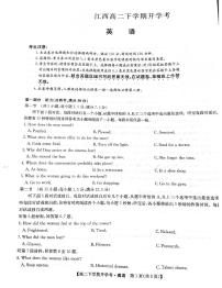江西省部分学校2023-2024学年高二下学期开学考试英语试题