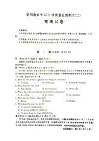 四川省德阳市高中2023-2024学年高三下学期质量监测考试（二）英语试题