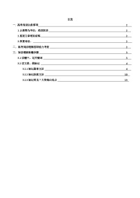 专题01 高考阅读理解总括和做题步骤-2024年高考英语实用讲义之冲刺阅读理解高分