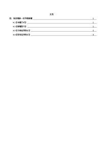 专题02 高考阅读理解之细节理解题-2024年高考英语实用讲义之冲刺阅读理解高分