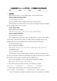 山西省阳泉市2023-2024学年高一上学期期末考试英语试卷(含答案)