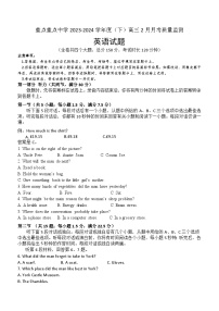 重庆市重点学校2023-2024学年高三下学期2月月考英语试题（含答案）