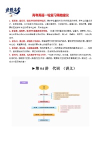 最新高考英语一轮复习【讲通练透】 第04讲 代词 （讲通）
