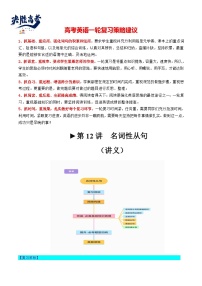 最新高考英语一轮复习【讲通练透】 第12讲 名词性从句（讲通）