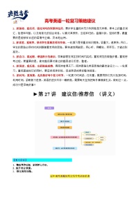 最新高考英语一轮复习【讲通练透】 第27讲 应用文写作之建议信+推荐信（讲通）