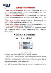 最新高考英语一轮复习【讲通练透】 重点话题突破 06  个人成长感悟类（读后续写高频主题分类）（讲通）