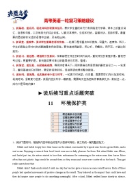 最新高考英语一轮复习【讲通练透】 重点话题突破 11  环境保护类（读后续写高频主题分类）（讲通）