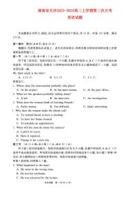 湖南省长沙市2023_2024高三英语上学期第三次月考试题pdf