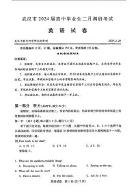 湖北省武汉市2024届高三年级二月调研考试英语试题及答案