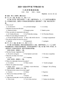 湖北省沙市中学2023-2024学年高三下学期3月月考英语试题