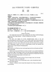 广东省深圳市2024届高三年级一模英语试卷及答案