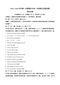 福建省福州市2023-2024学年高一上学期期末质量检测英语试题（Word版附解析）