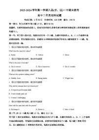 福建省福州市八县（市、区）一中2023-2024学年高二上学期期末联考英语试题（Word版附解析）