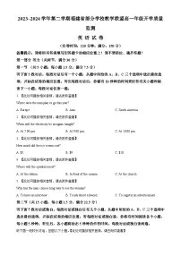 福建省部分学校教学联盟2023~2024学年高一下学期开学质量监测英语试题（Word版附解析）