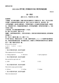 福建省泉州市2023-2024学年高一上学期期末质检英语试题（Word版附解析）