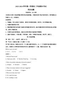 河北省石家庄北华中学2023-2024学年高三上学期1月期末考试英语试题（原卷版+解析版）