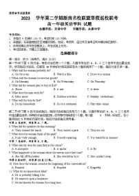 浙江省浙南名校联盟2023-2024学年高一下学期开学考试英语试卷（Word版附答案）