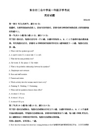 190，江苏省盐城市东台市三仓中学2023-2024学年高一下学期开学英语试题