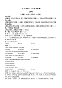 217，山东省东明县第一中学2023-2024学年高三下学期开学英语试题