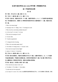 225，吉林省长春外国语学校2023-2024学年高二下学期开学英语试题