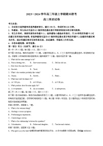 226，安徽省部分学校2023-2024学年高三上学期期末联考英语试卷