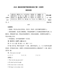 232，2024届湖南新高考教学教研联盟高三下学期第一次联考（一模）英语试题