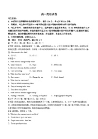 253，安徽省江淮名校2023-2024学年高一下学期开学联考英语试题