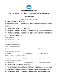 272，重庆市乌江新高考协作体2023-2024学年高一下学期开学英语试题