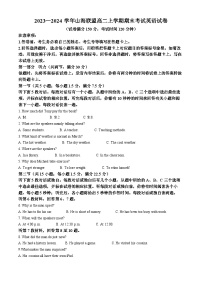 福建省山海联盟2023-2024 学年高二上学期期末英语试卷（Word版附解析）