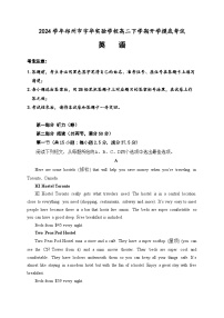 河南省郑州市宇华实验学校2023-2024学年高二下学期开学考试英语试卷（Word版附解析）