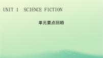 高中英语人教版 (2019)选择性必修 第四册Unit 1 Science Fiction教课ppt课件