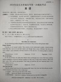 2024届广东省汕头市高三下学期一模英语试题