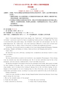 广东省广州市2023_2024学年高二英语上学期10月月考试题无答案