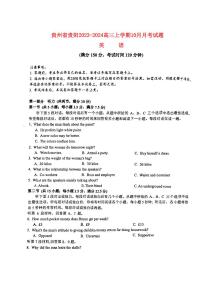 贵州省贵阳2023_2024高三英语上学期10月月考试题无答案